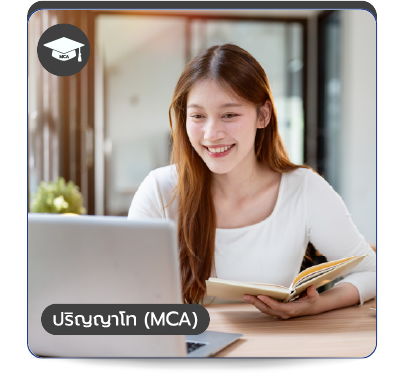 ปริญญาโท MCA คณะนิเทศศาสตร์ พีไอเอ็ม